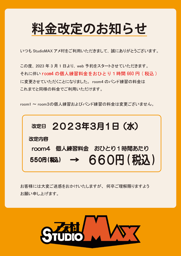 個人練習 料金改定のお知らせ